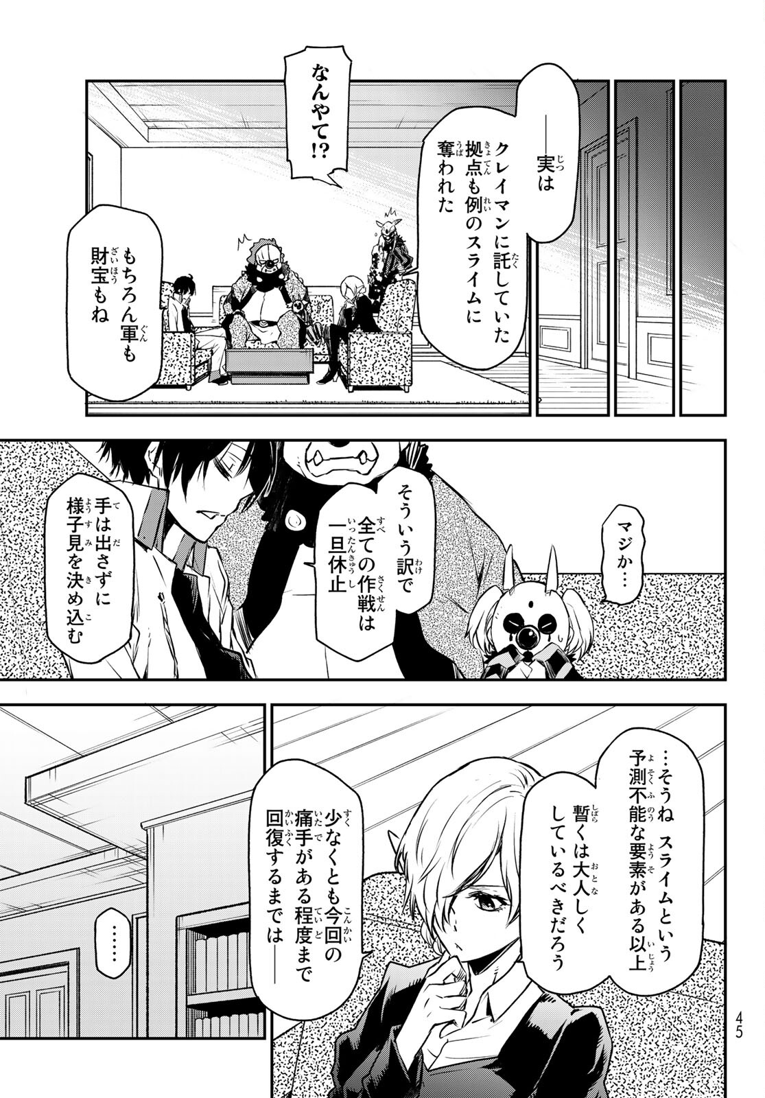 転生したらスライムだった件 - 第86話 - Page 33