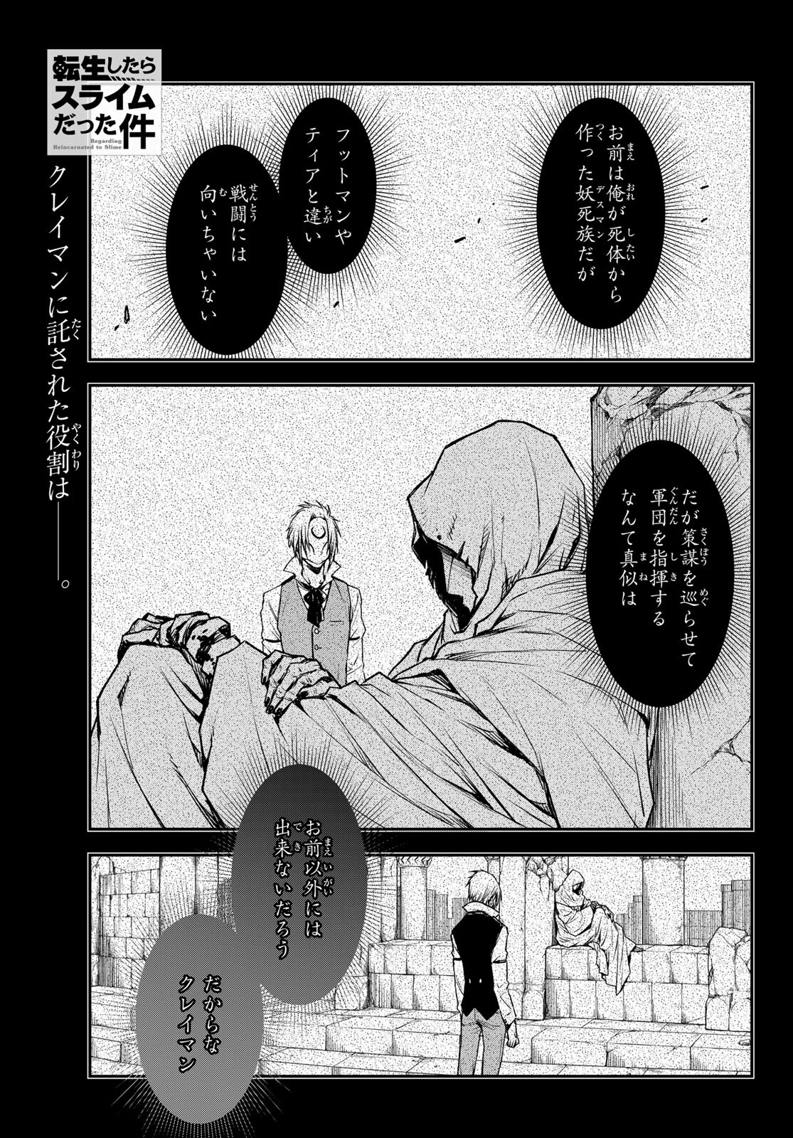 転生したらスライムだった件 - 第85話 - Page 1