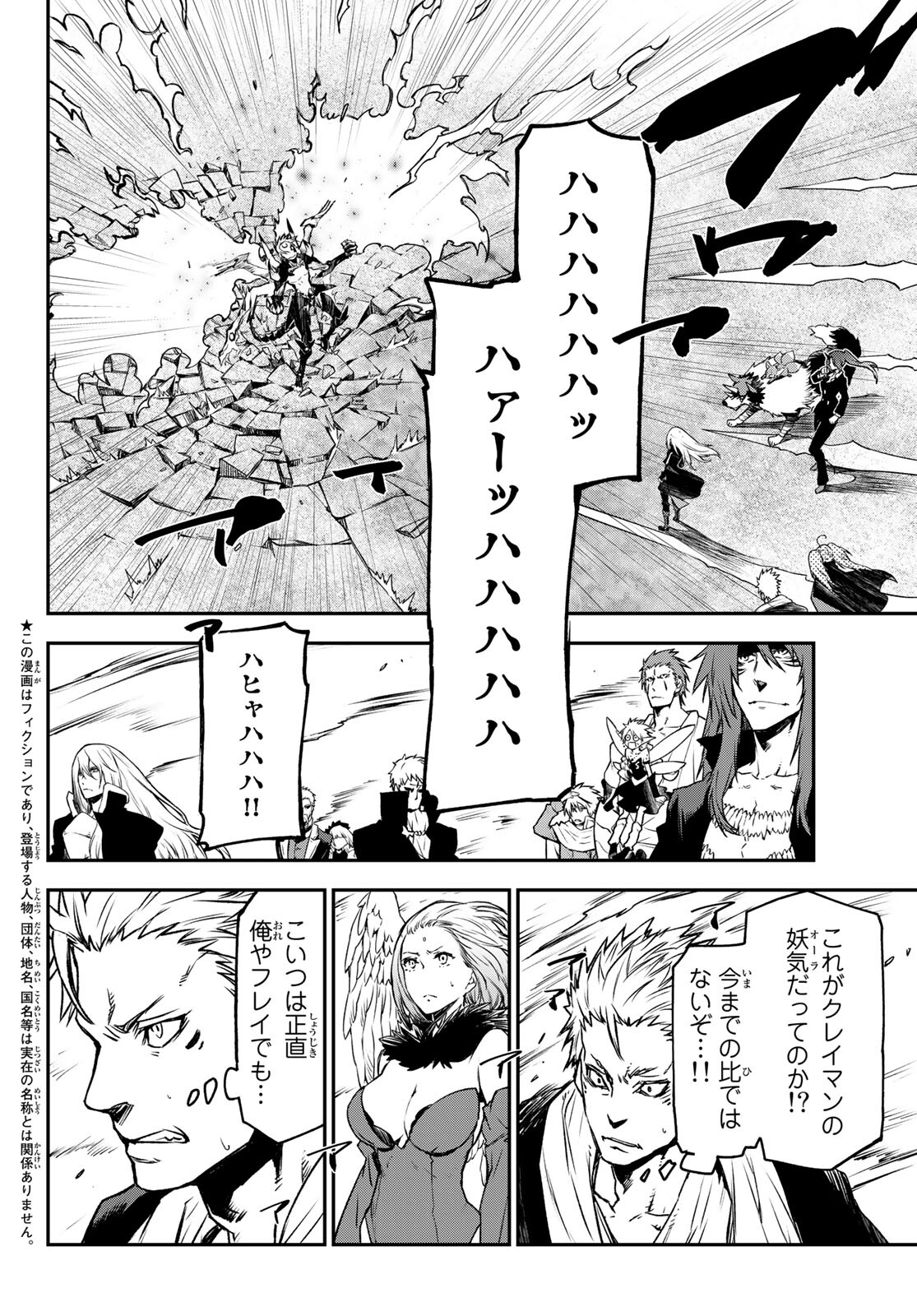 転生したらスライムだった件 - 第85話 - Page 4