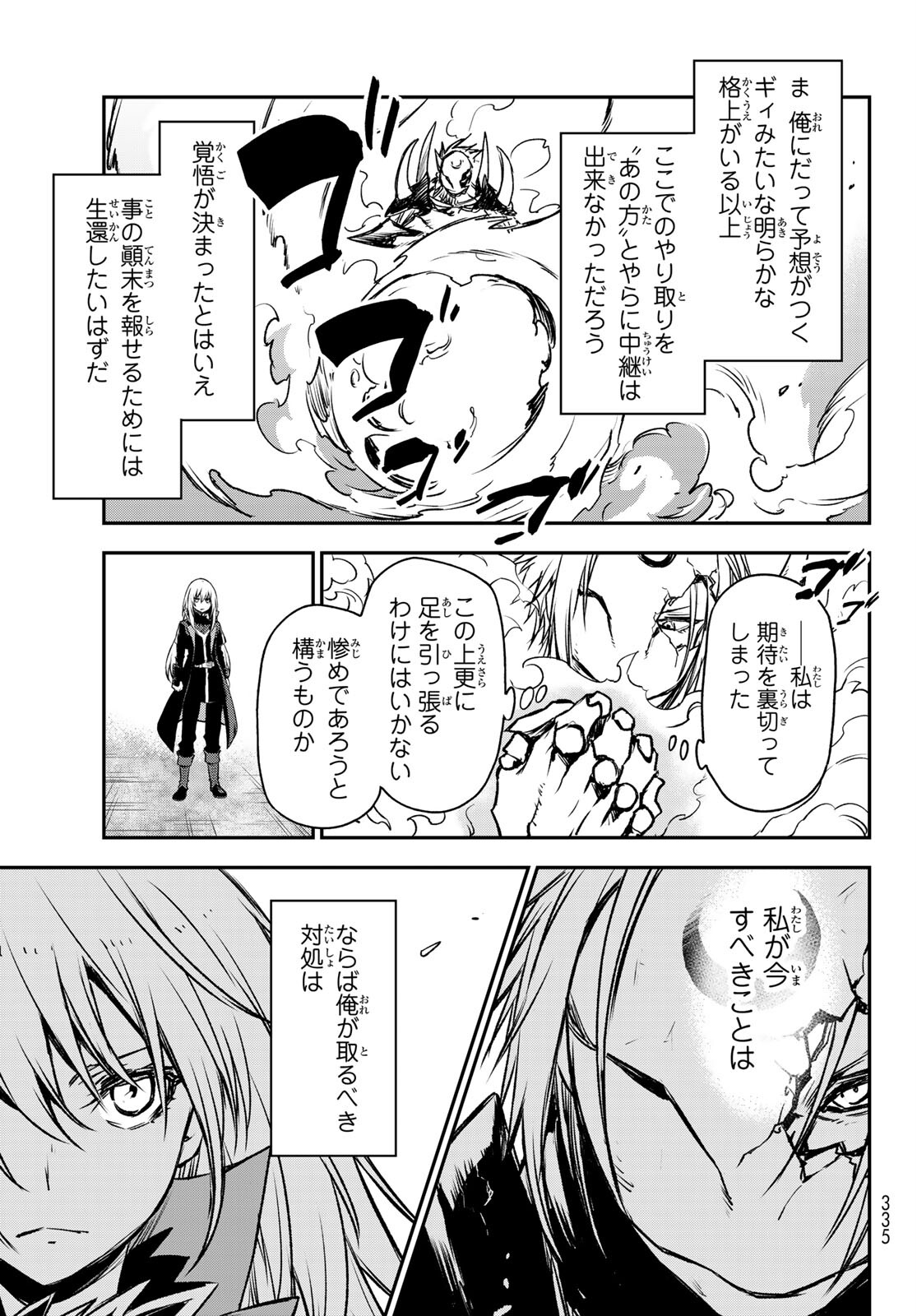 転生したらスライムだった件 - 第85話 - Page 9