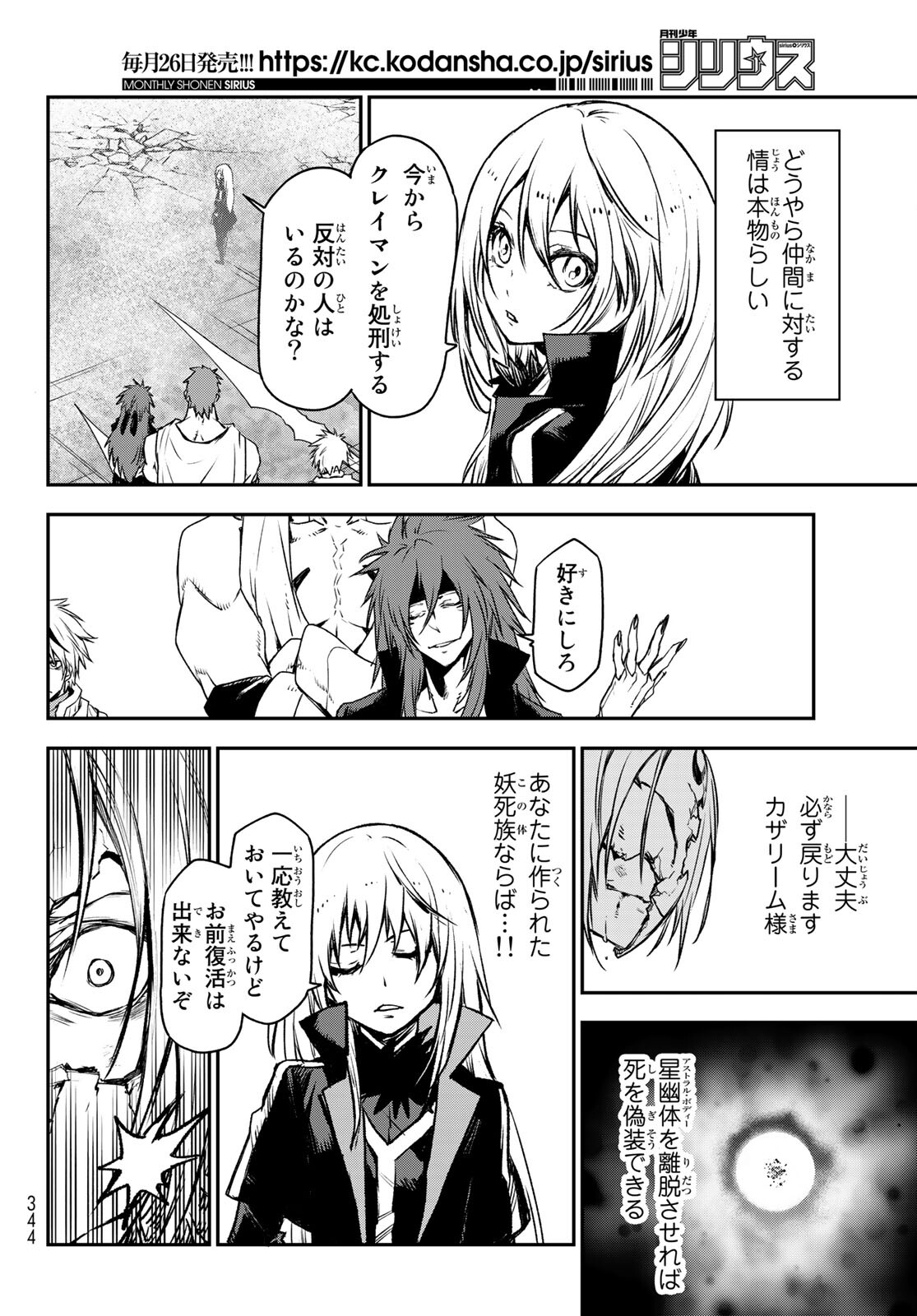 転生したらスライムだった件 - 第85話 - Page 18