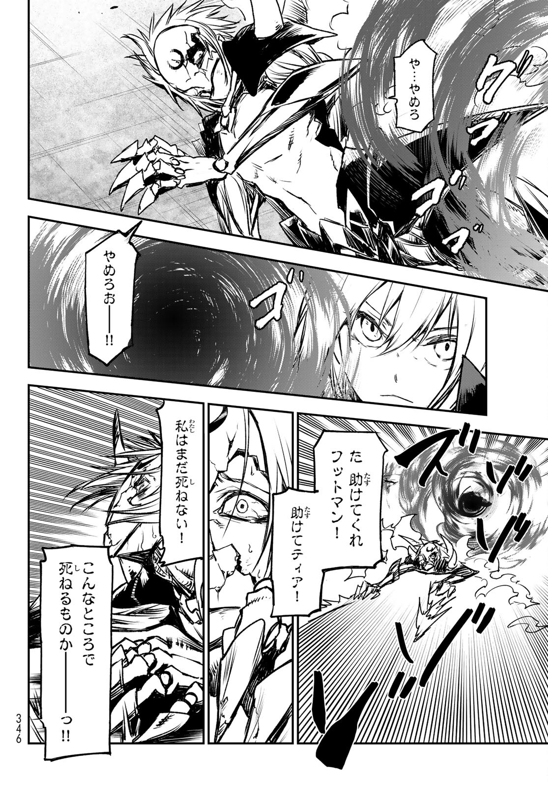 転生したらスライムだった件 - 第85話 - Page 20