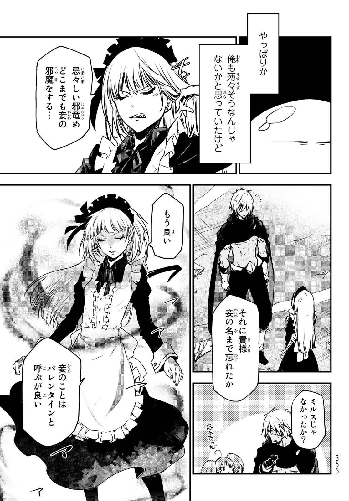 転生したらスライムだった件 - 第85話 - Page 29