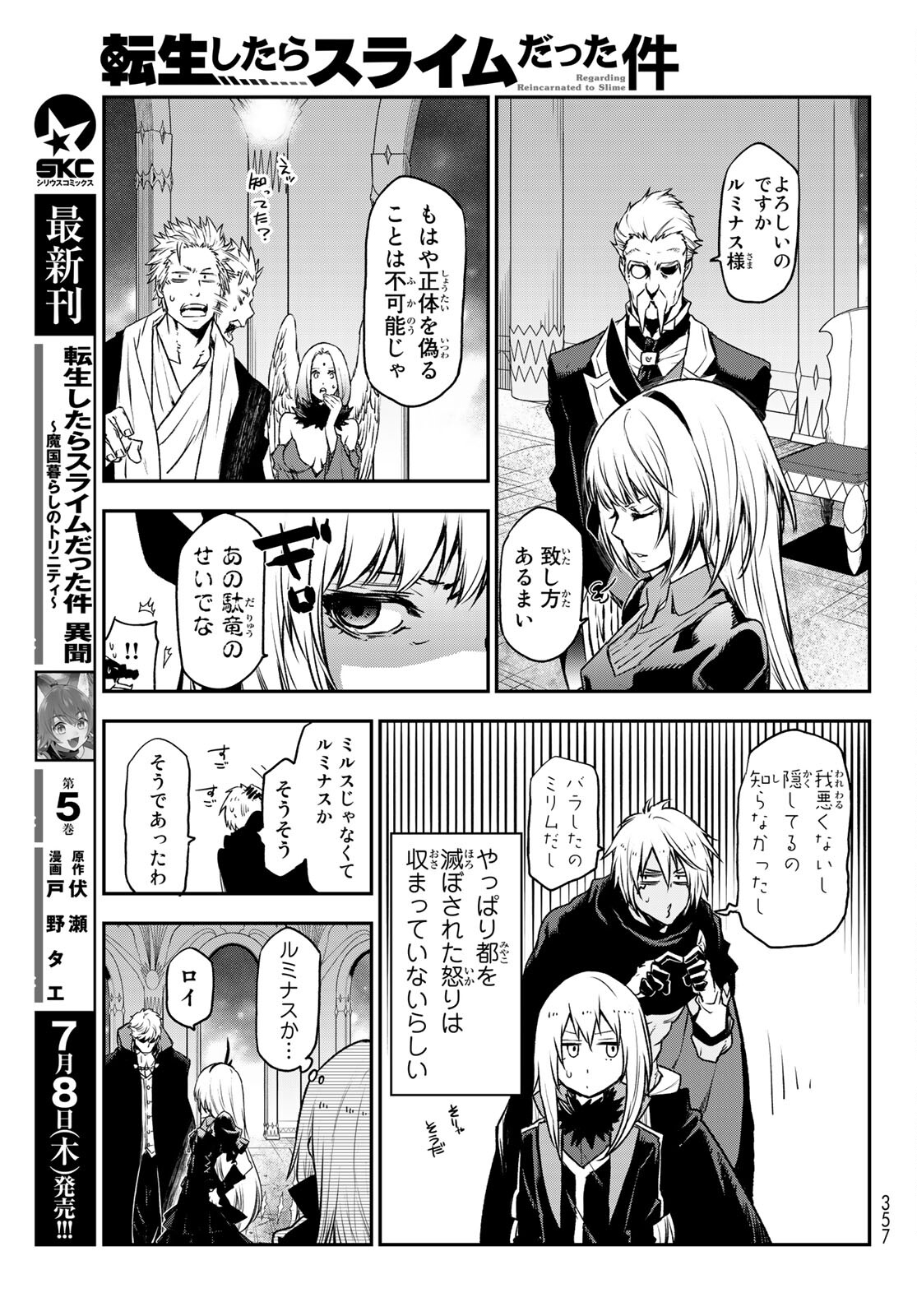 転生したらスライムだった件 - 第85話 - Page 31