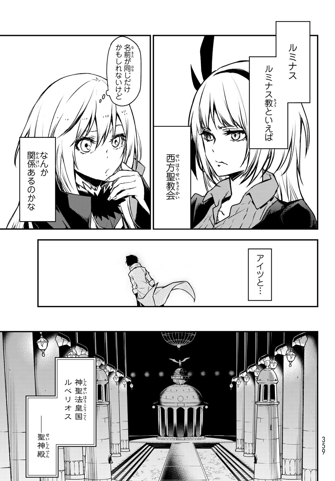 転生したらスライムだった件 - 第85話 - Page 33