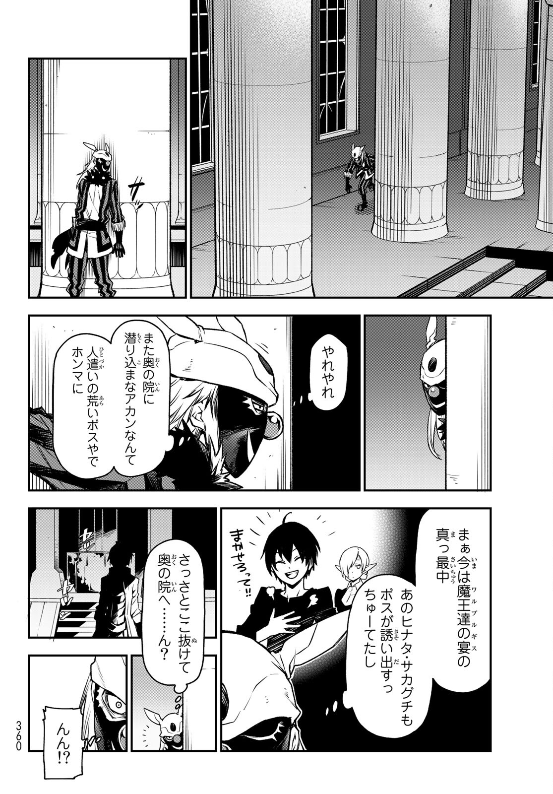 転生したらスライムだった件 - 第85話 - Page 34