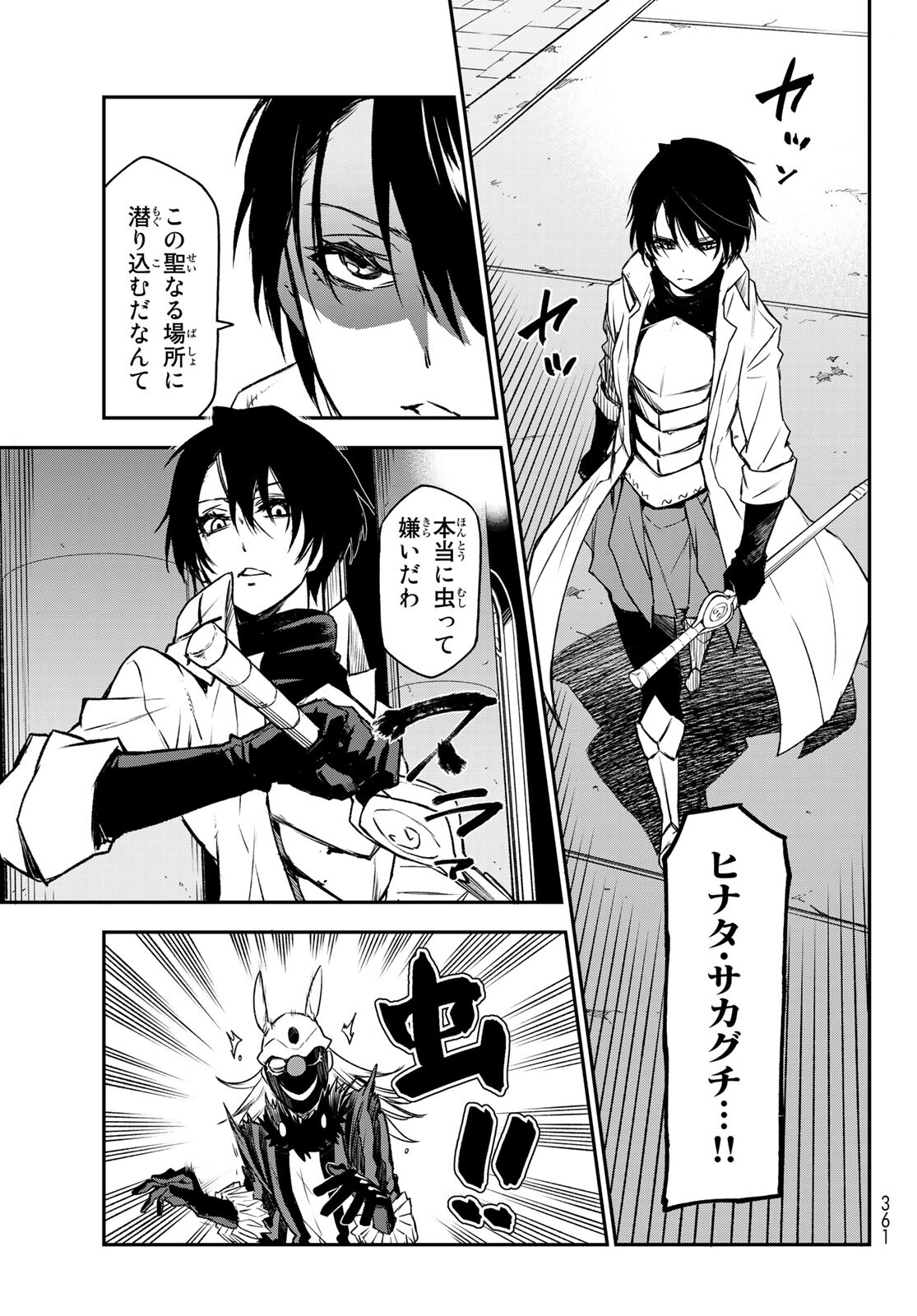 転生したらスライムだった件 - 第85話 - Page 35