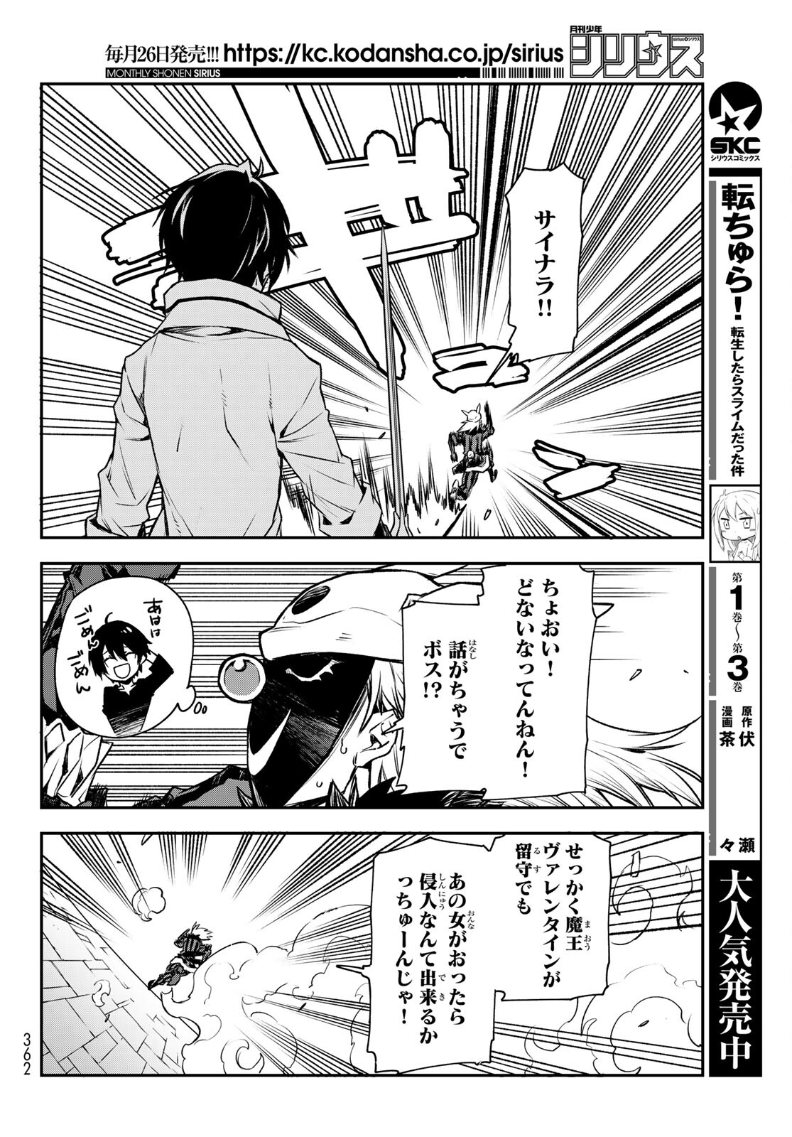 転生したらスライムだった件 - 第85話 - Page 36