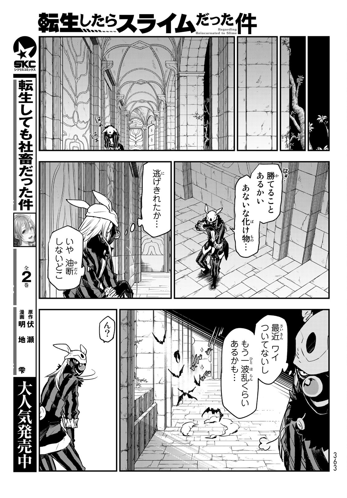 転生したらスライムだった件 - 第85話 - Page 37