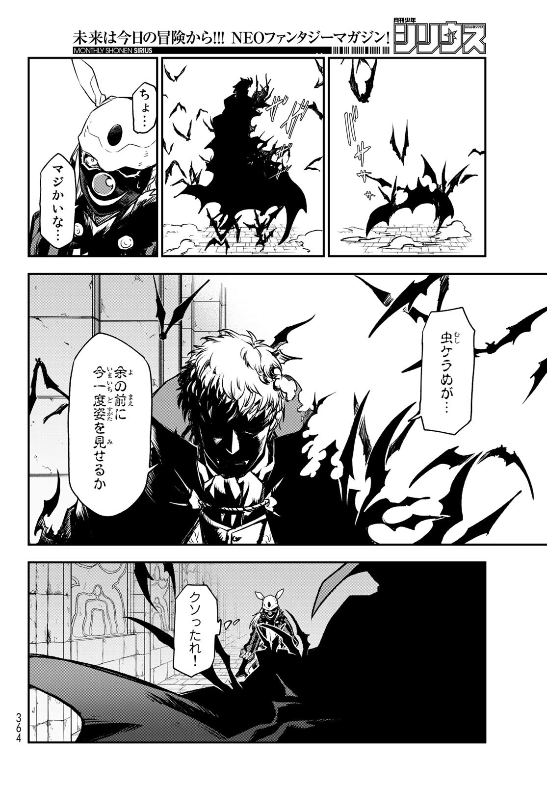 転生したらスライムだった件 - 第85話 - Page 38