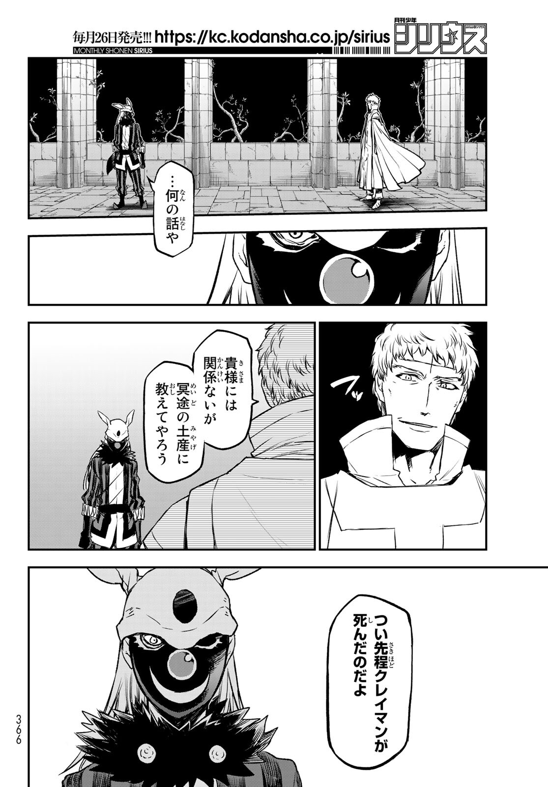 転生したらスライムだった件 - 第85話 - Page 40