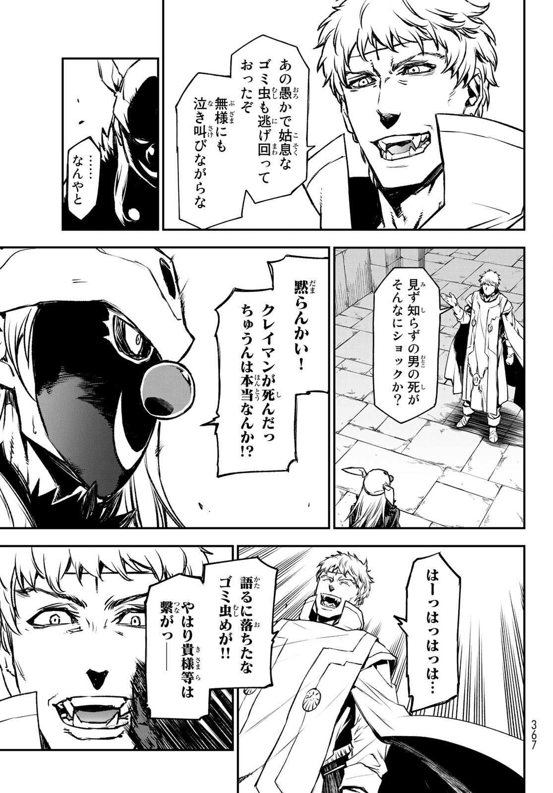 転生したらスライムだった件 - 第85話 - Page 41