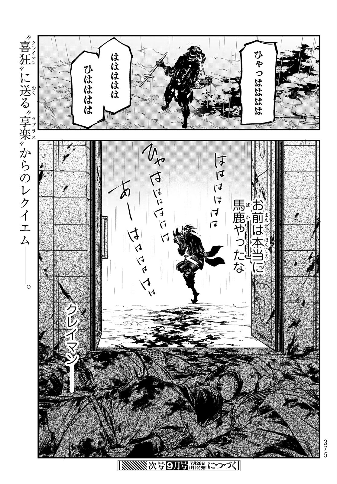 転生したらスライムだった件 - 第85話 - Page 49