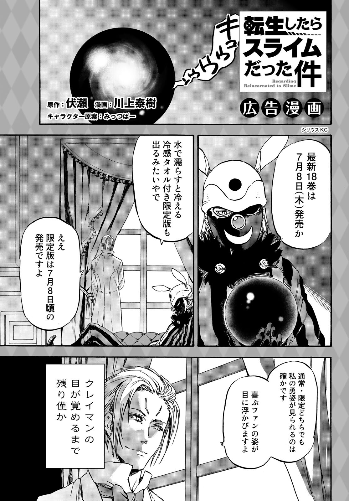 転生したらスライムだった件 - 第85話 - Page 50