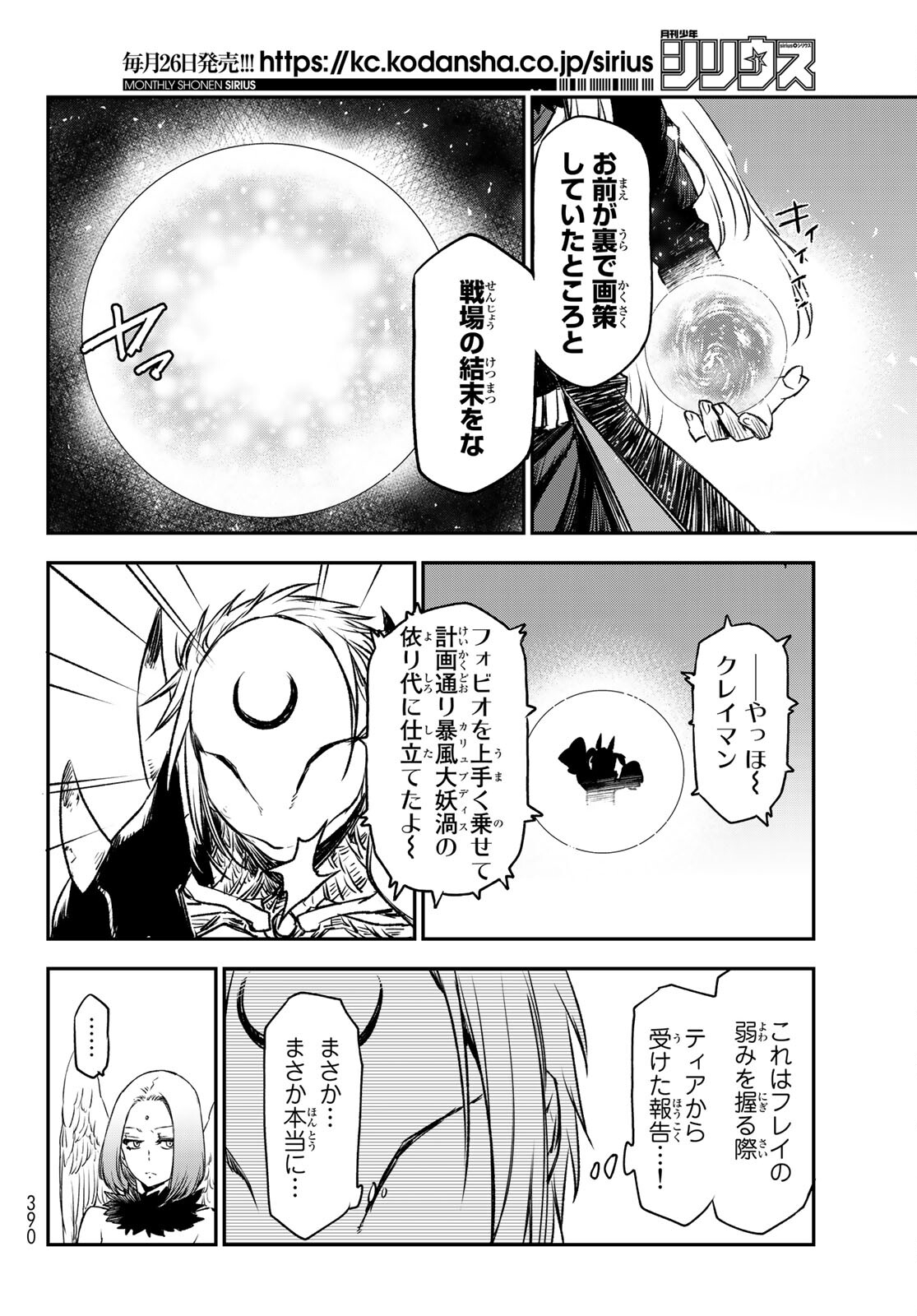 転生したらスライムだった件 - 第84話 - Page 6