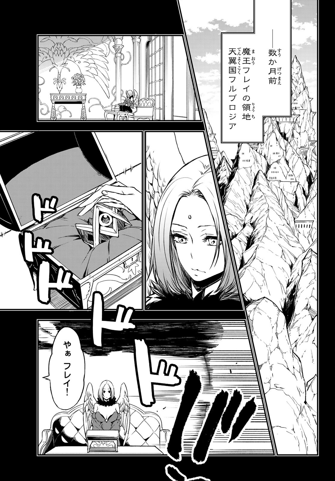 転生したらスライムだった件 - 第84話 - Page 11