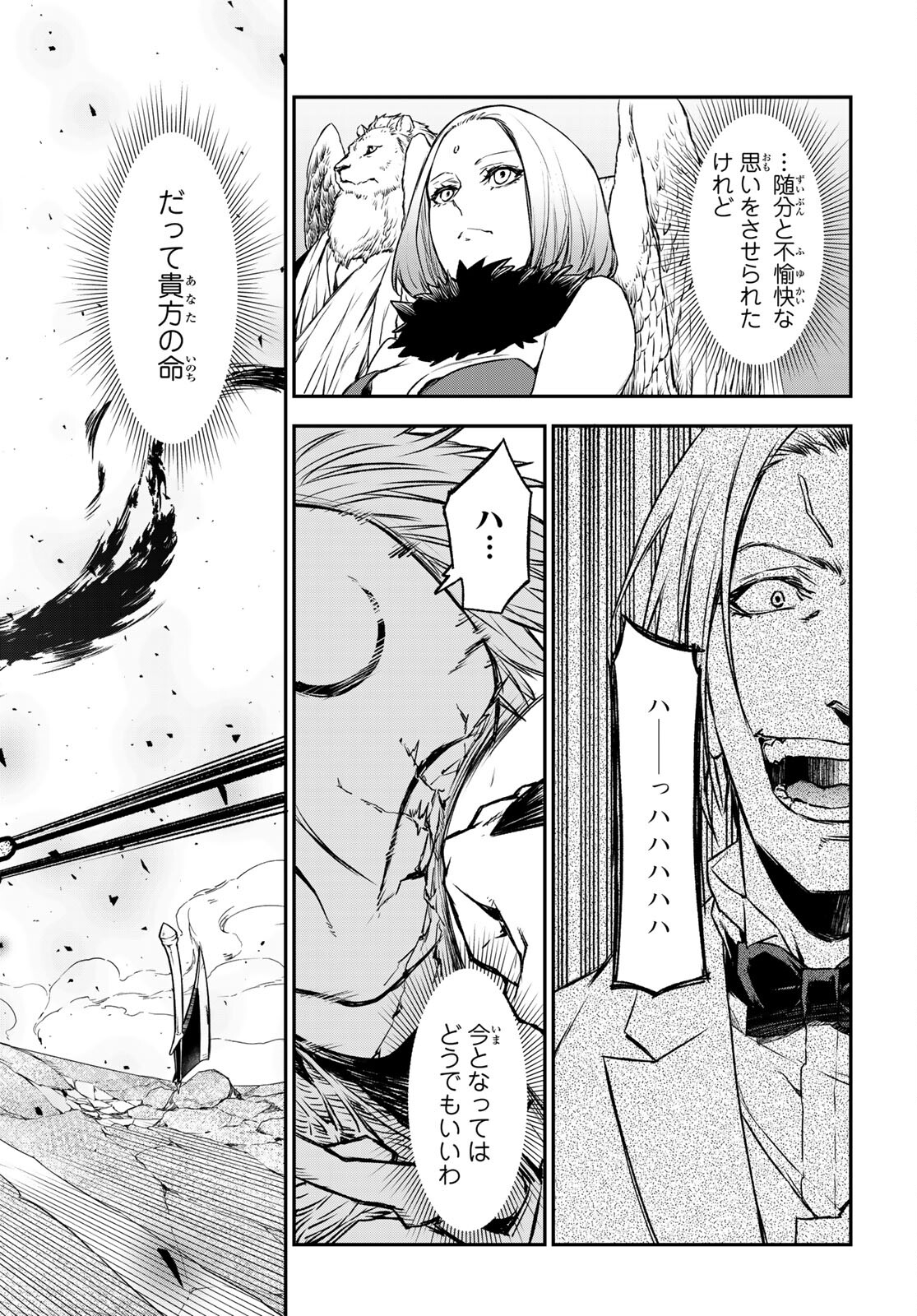 転生したらスライムだった件 - 第84話 - Page 16