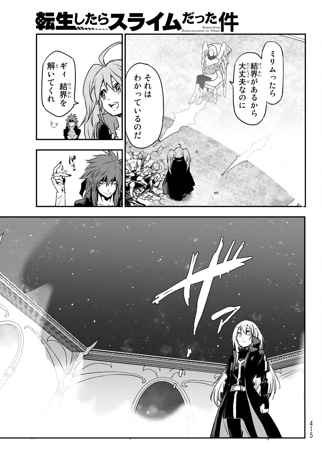 転生したらスライムだった件 - 第84話 - Page 31