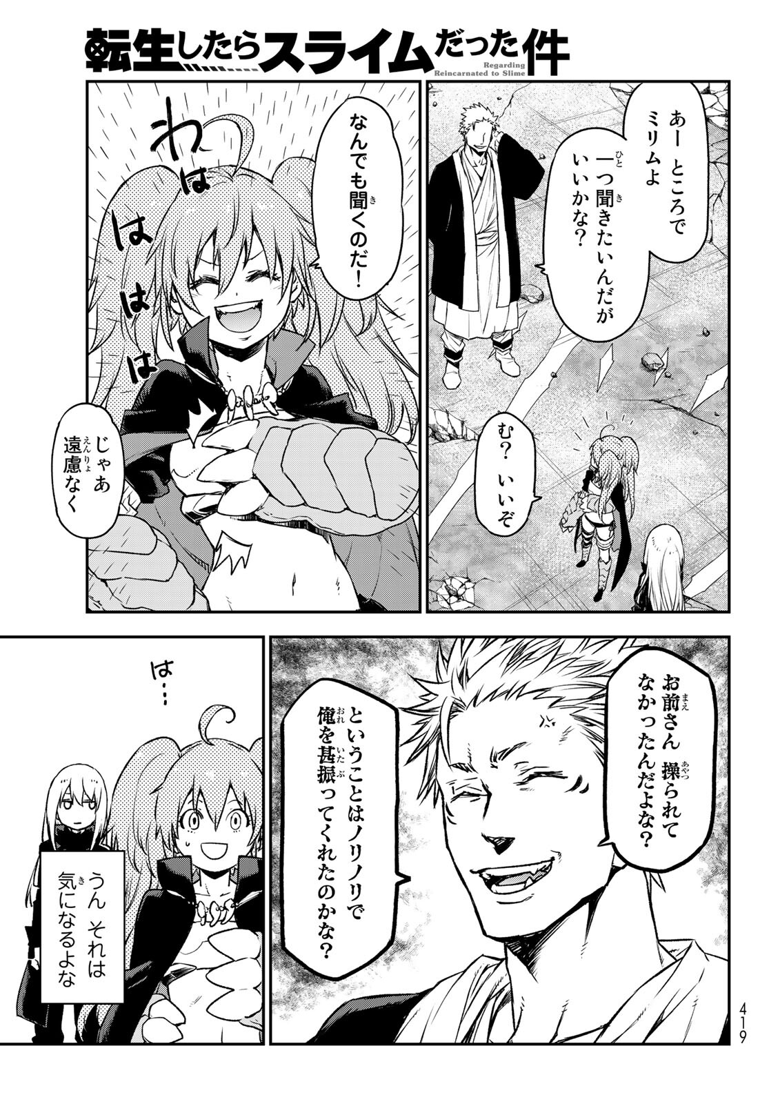 転生したらスライムだった件 - 第84話 - Page 35