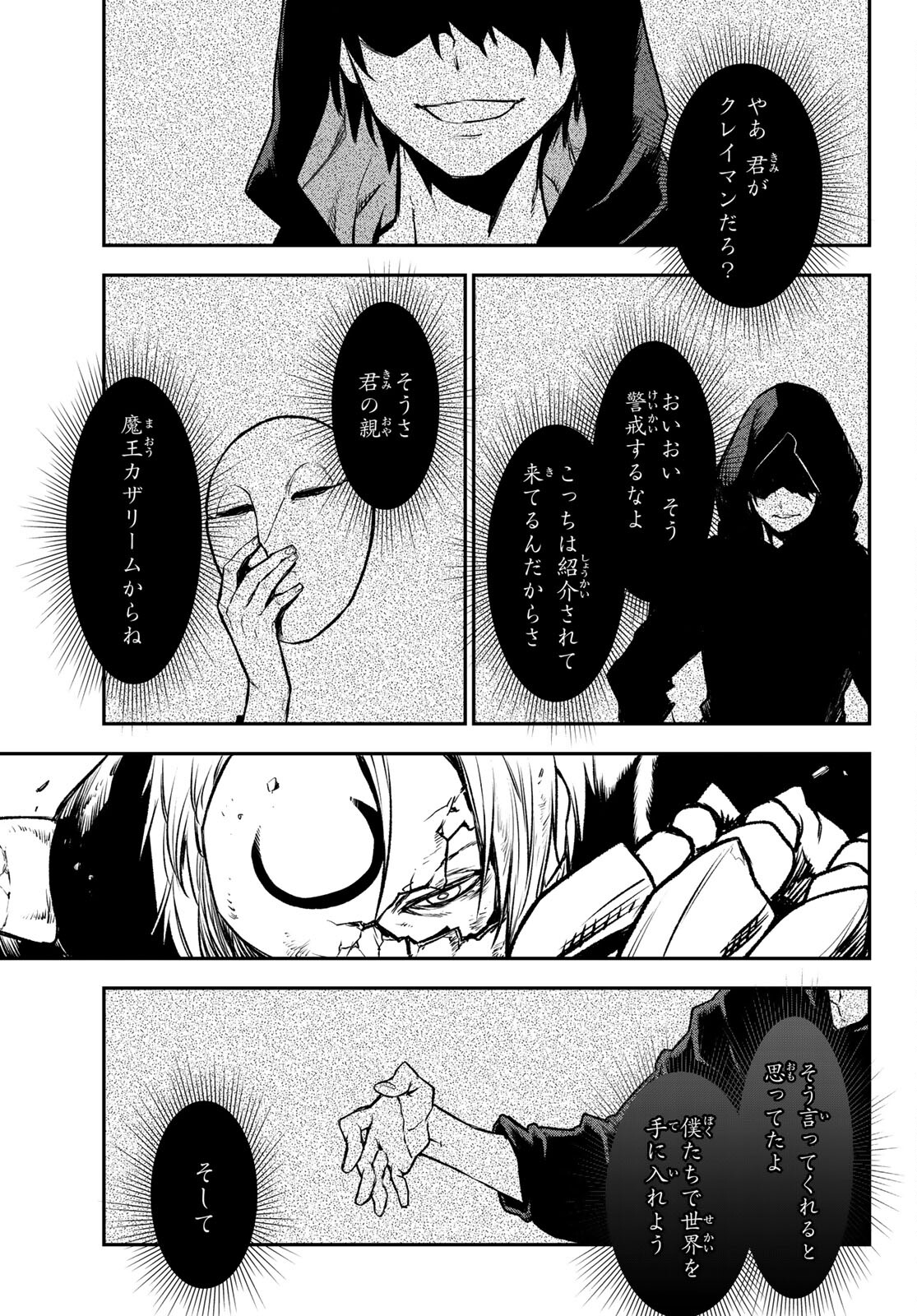 転生したらスライムだった件 - 第84話 - Page 39