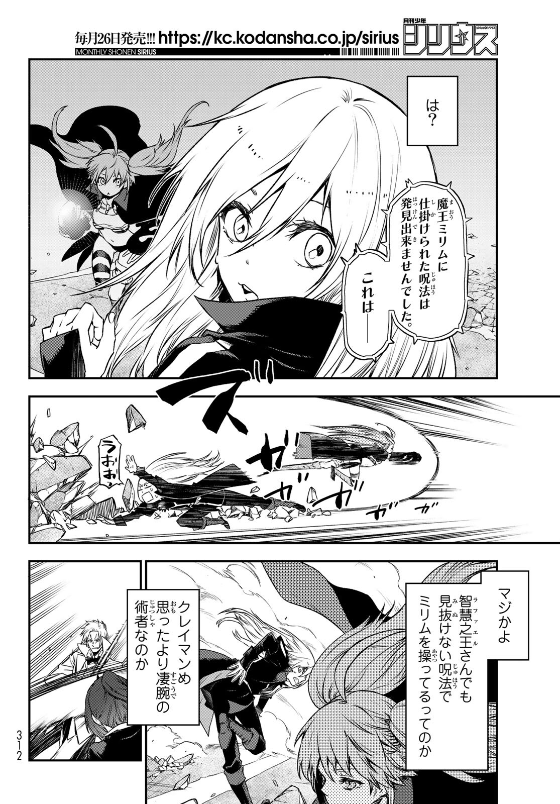 転生したらスライムだった件 - 第83話 - Page 5