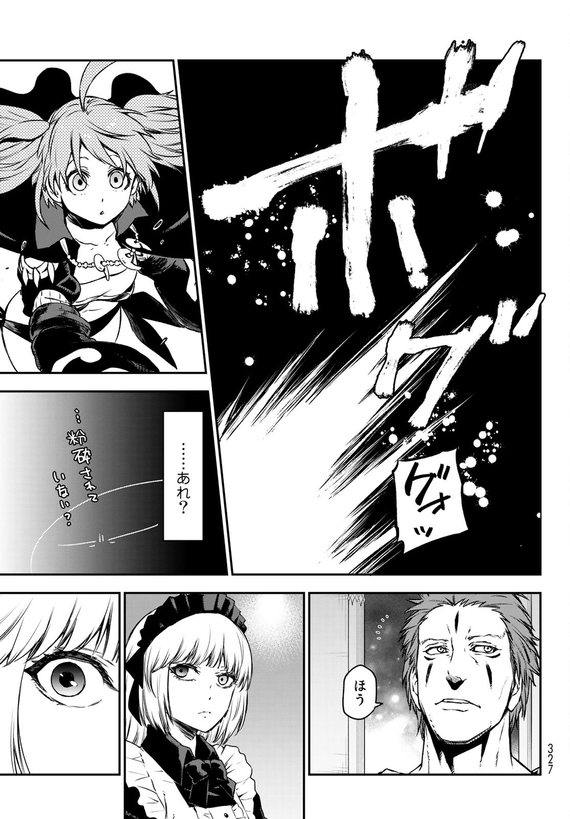 転生したらスライムだった件 - 第83話 - Page 20