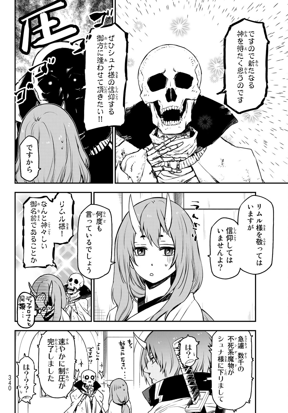 転生したらスライムだった件 - 第83話 - Page 33