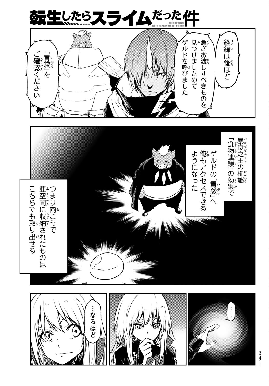 転生したらスライムだった件 - 第83話 - Page 34