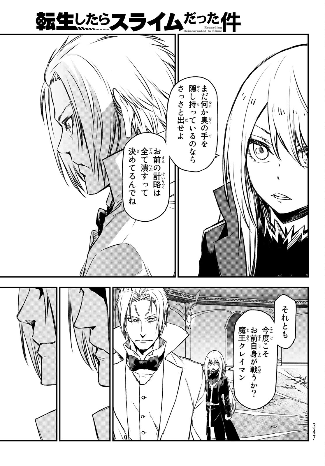 転生したらスライムだった件 - 第83話 - Page 40