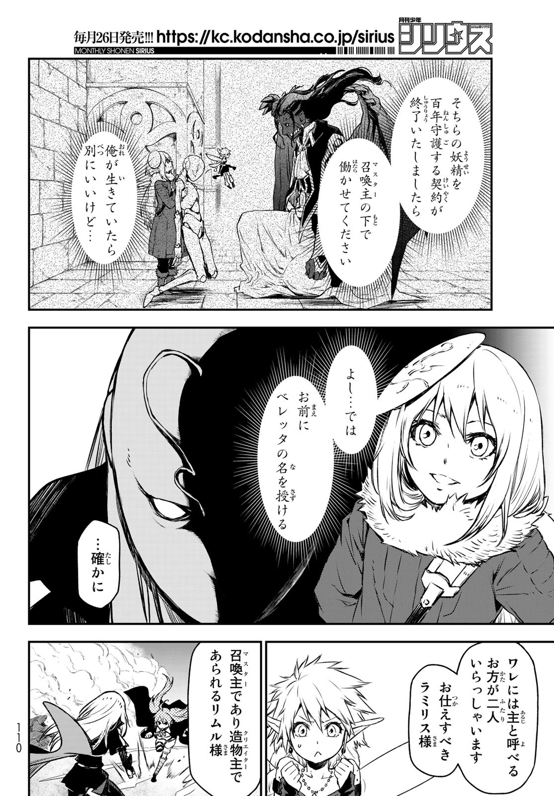 転生したらスライムだった件 - 第82話 - Page 34