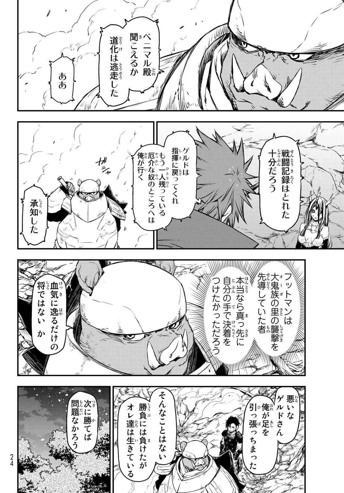 転生したらスライムだった件 - 第81話 - Page 5