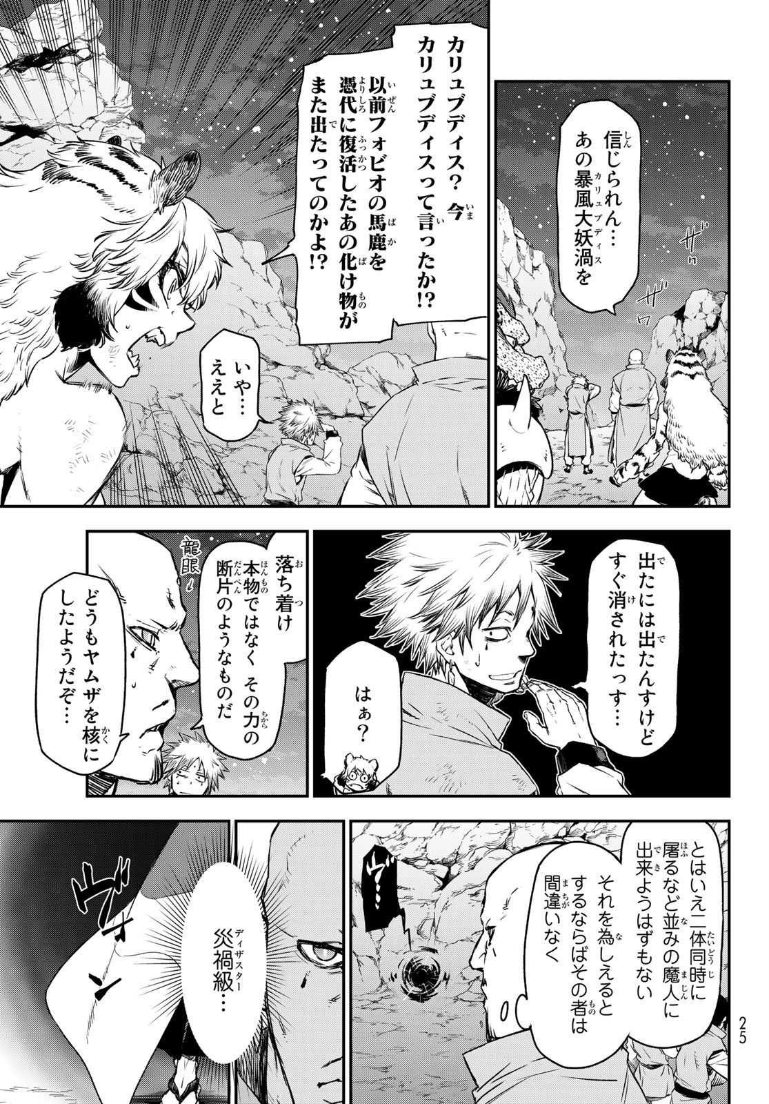 転生したらスライムだった件 - 第81話 - Page 6