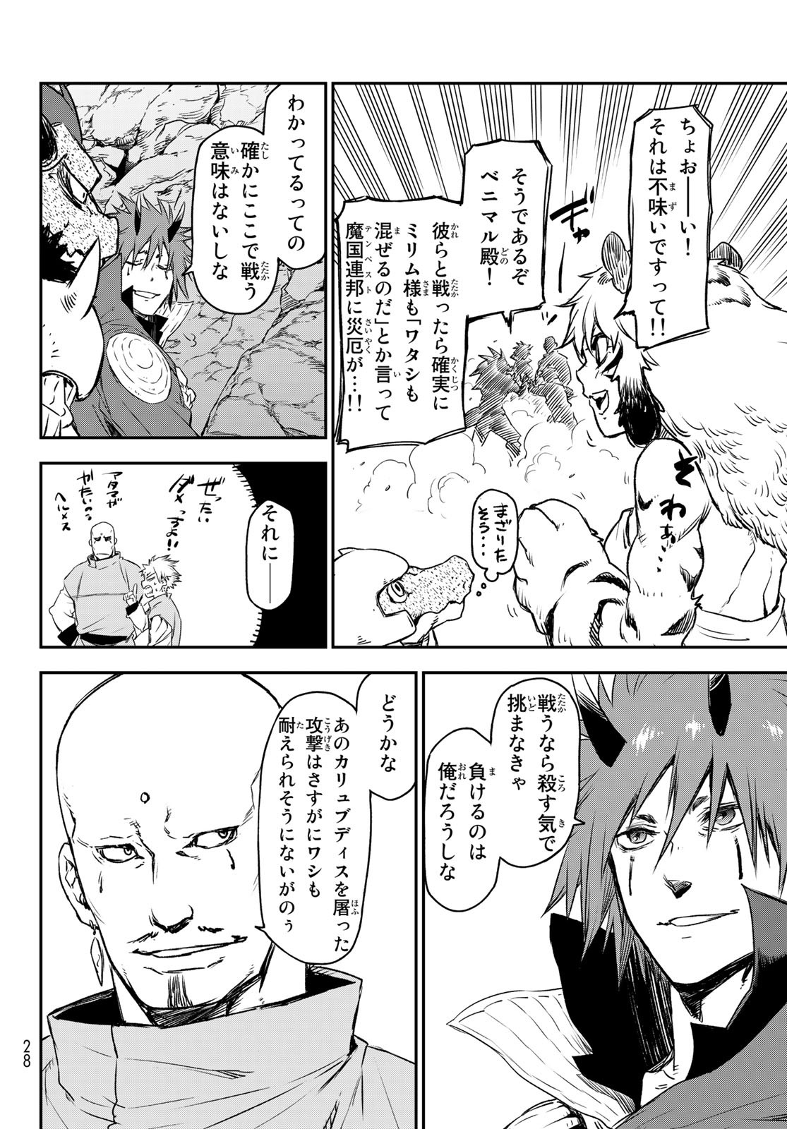 転生したらスライムだった件 - 第81話 - Page 9