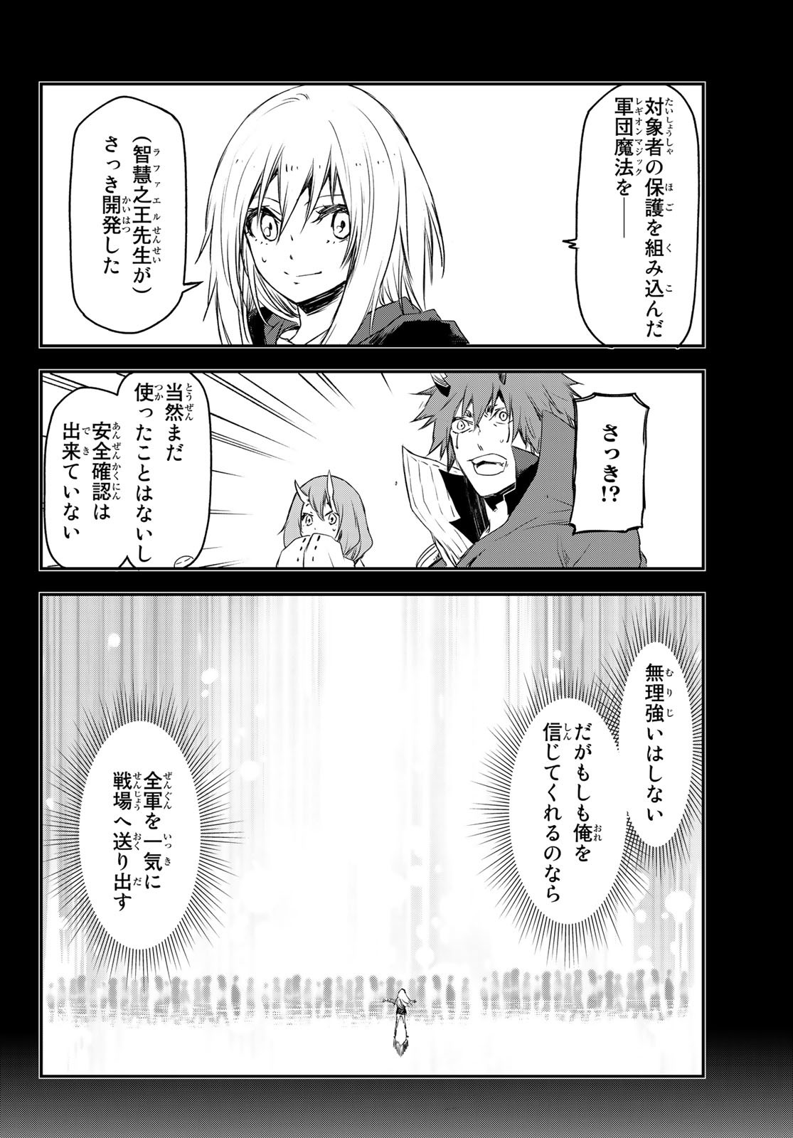 転生したらスライムだった件 - 第81話 - Page 11