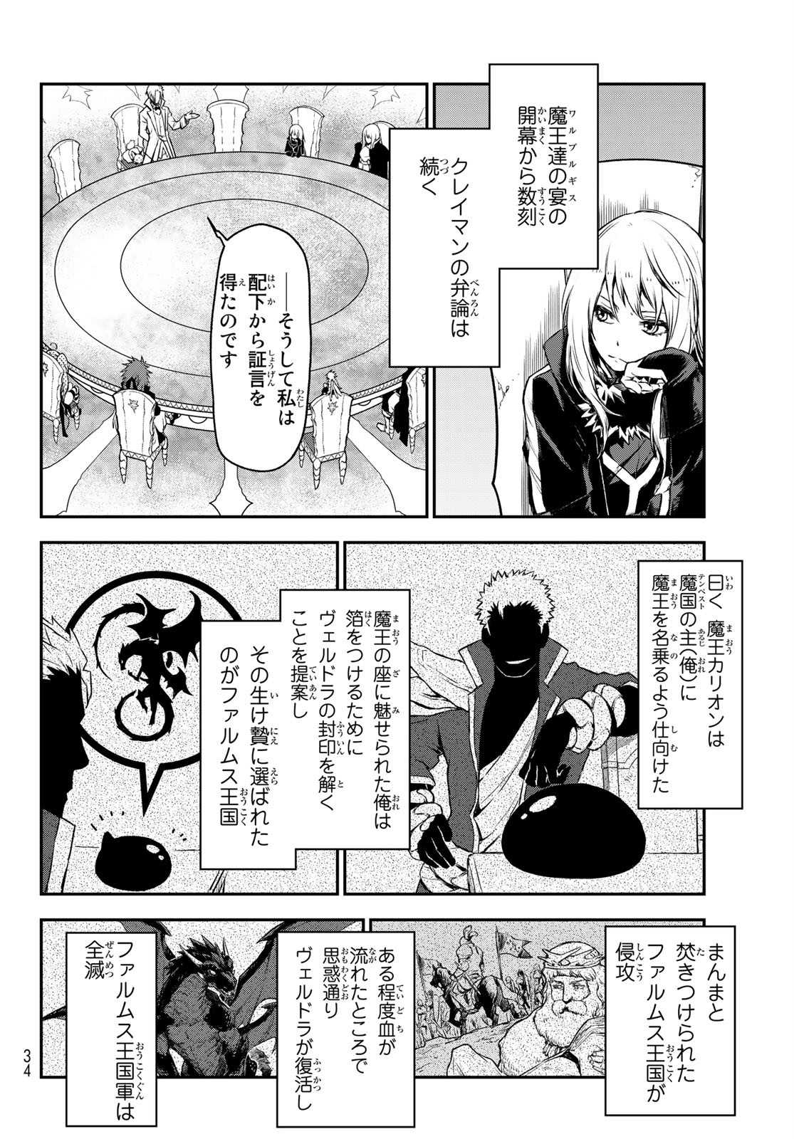 転生したらスライムだった件 - 第81話 - Page 15