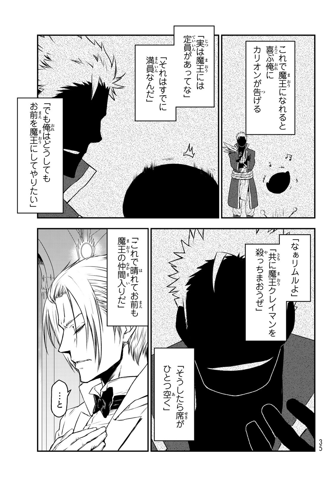 転生したらスライムだった件 - 第81話 - Page 16