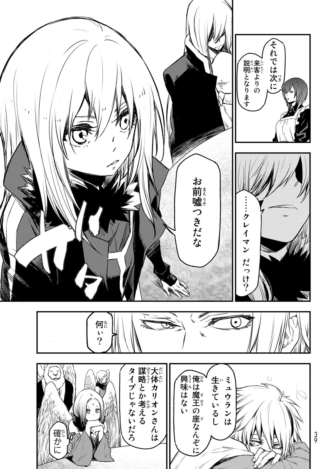 転生したらスライムだった件 - 第81話 - Page 20