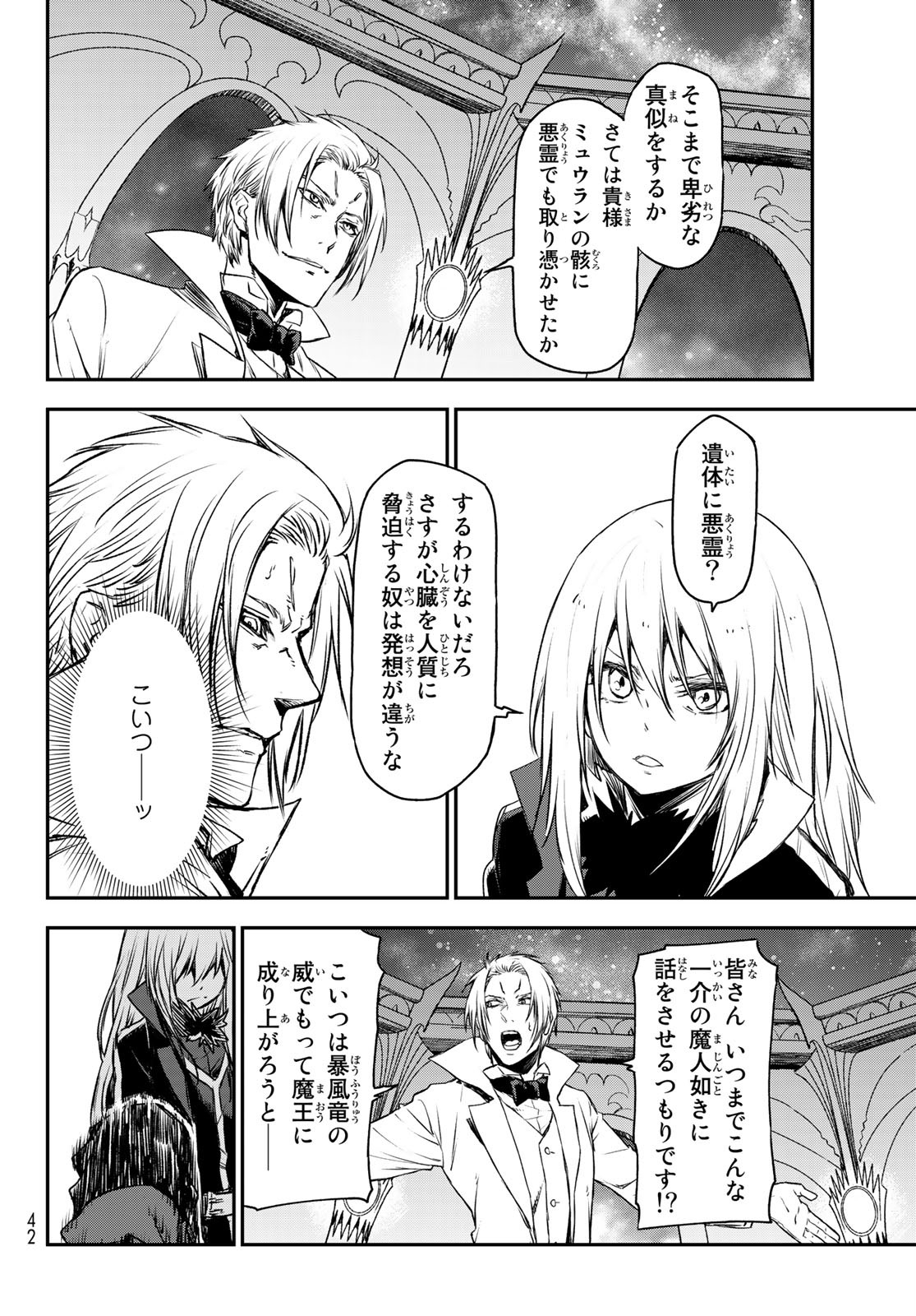 転生したらスライムだった件 - 第81話 - Page 23