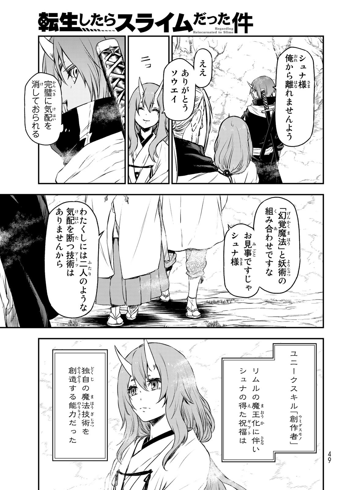 転生したらスライムだった件 - 第81話 - Page 30