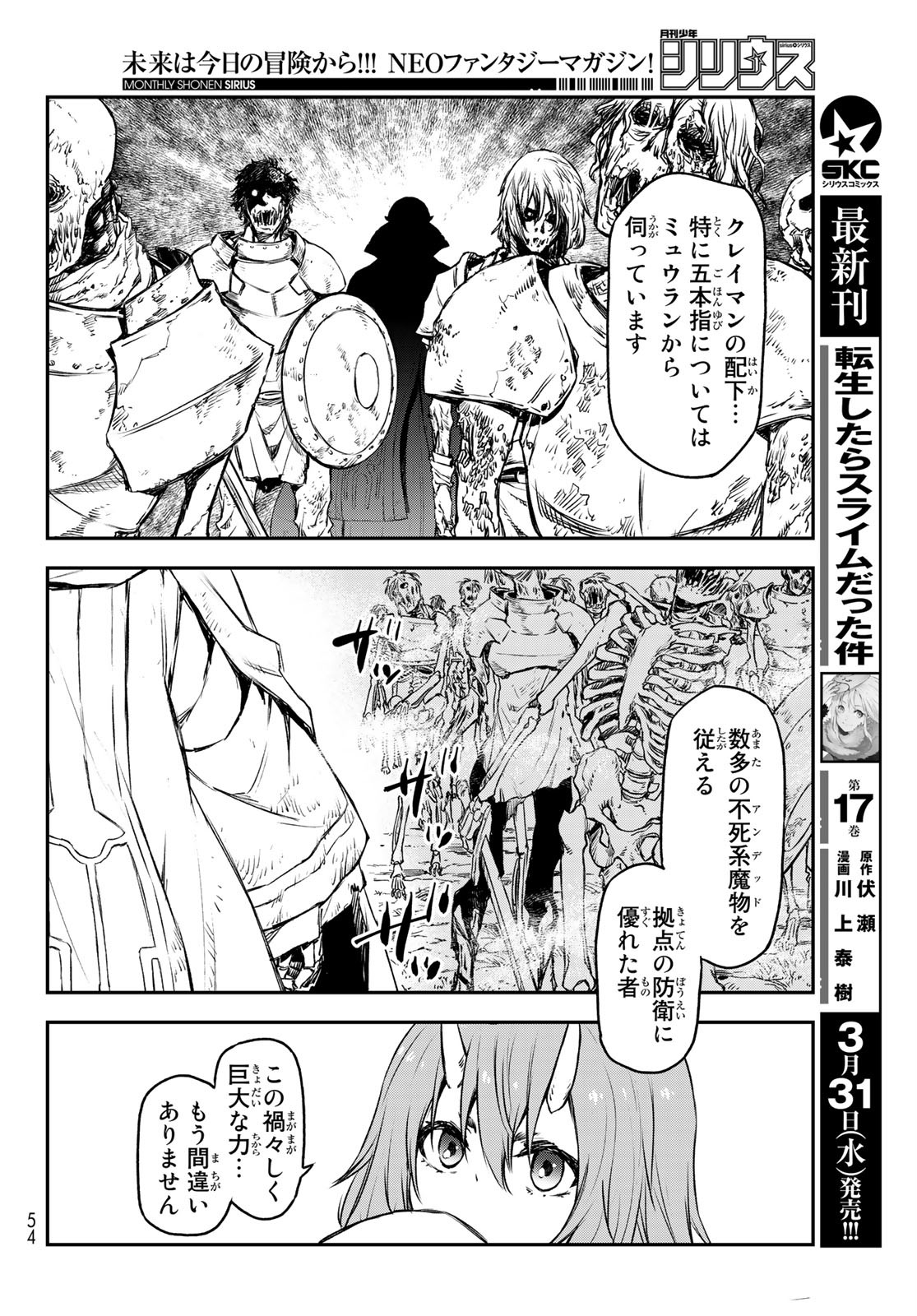 転生したらスライムだった件 - 第81話 - Page 35