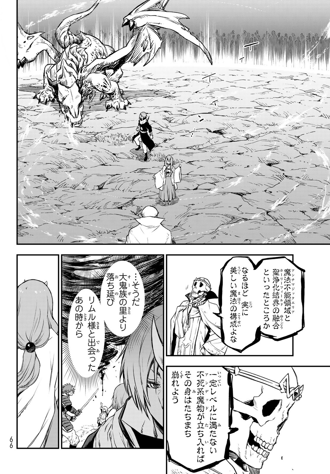 転生したらスライムだった件 - 第81話 - Page 47