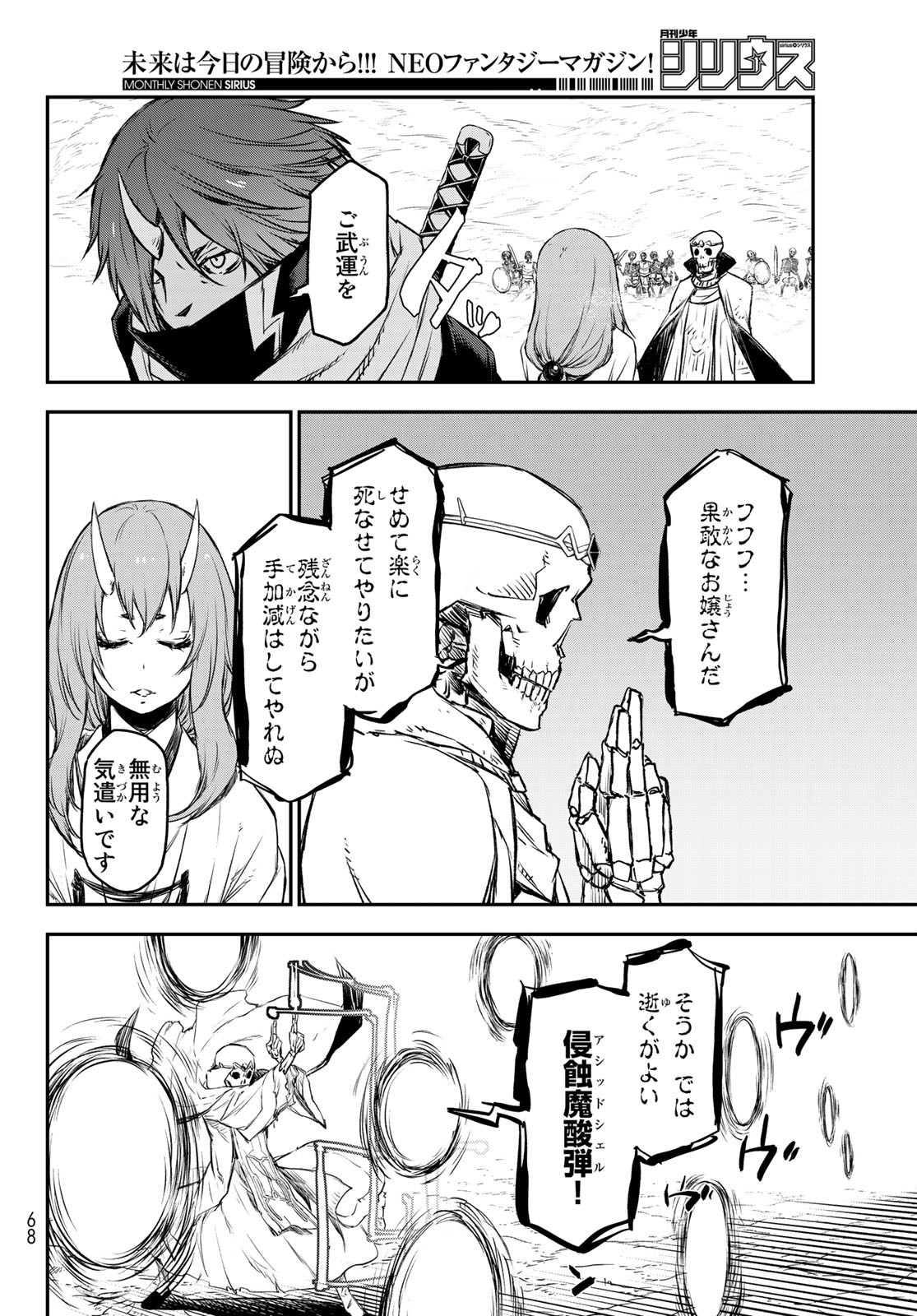 転生したらスライムだった件 - 第81話 - Page 49