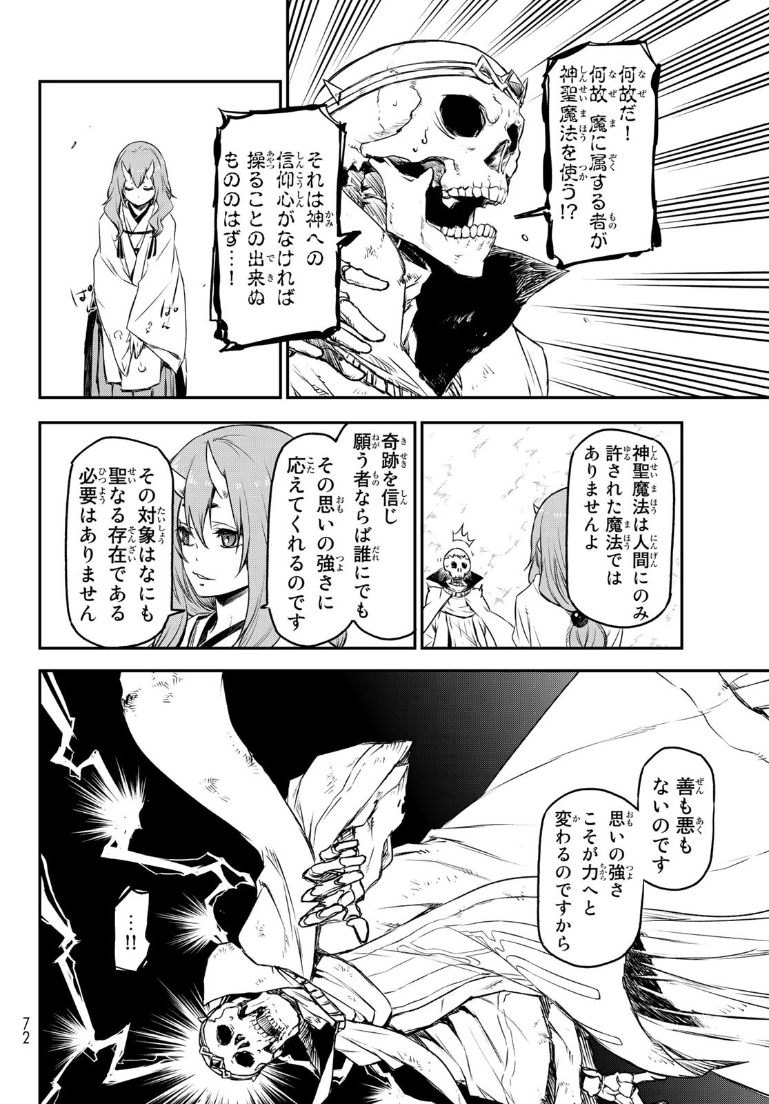 転生したらスライムだった件 - 第81話 - Page 53