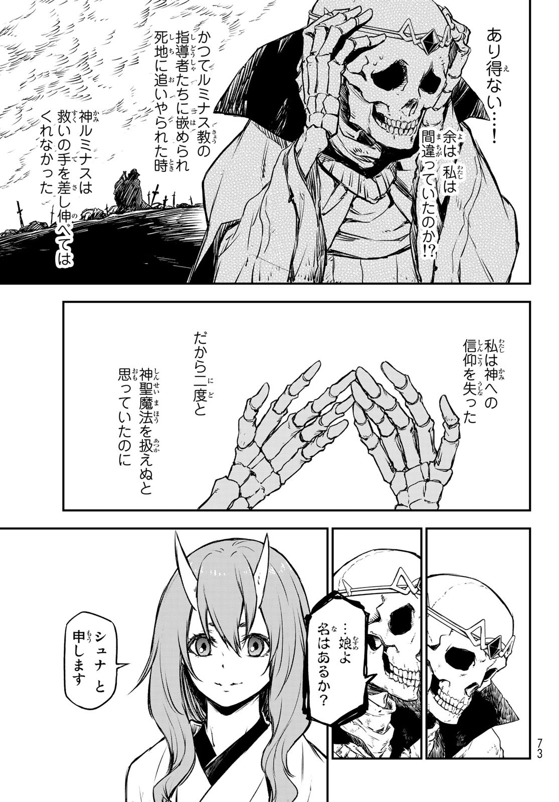 転生したらスライムだった件 - 第81話 - Page 54