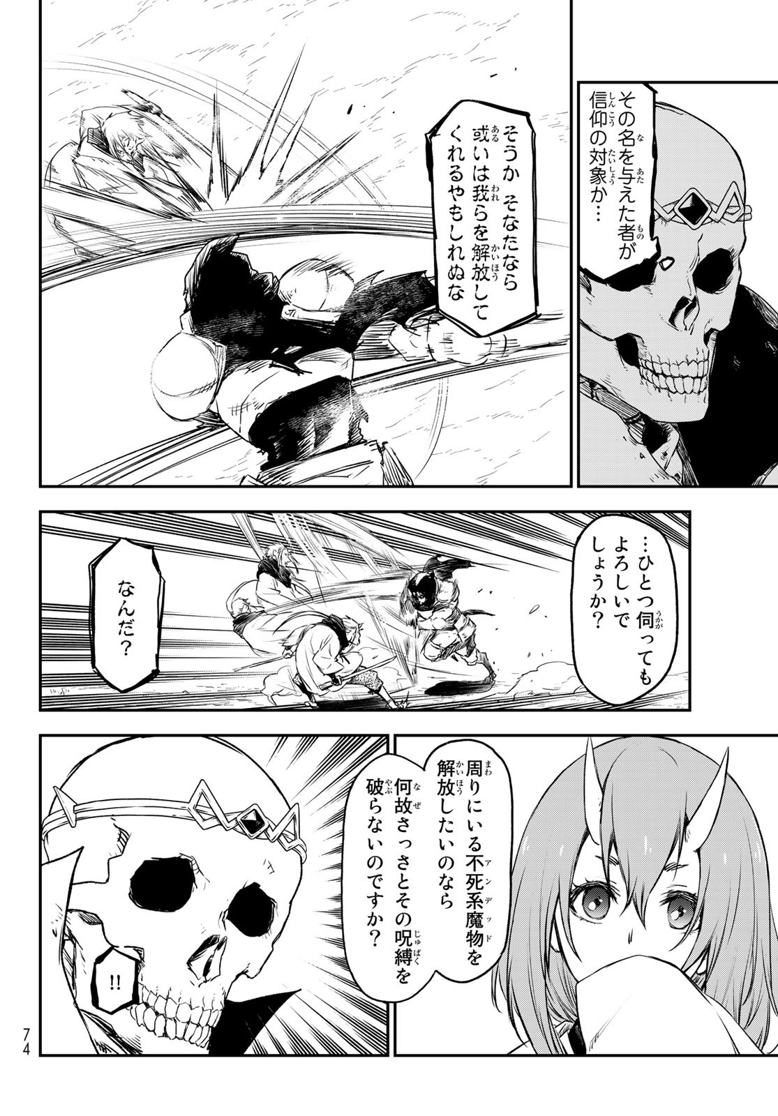 転生したらスライムだった件 - 第81話 - Page 55