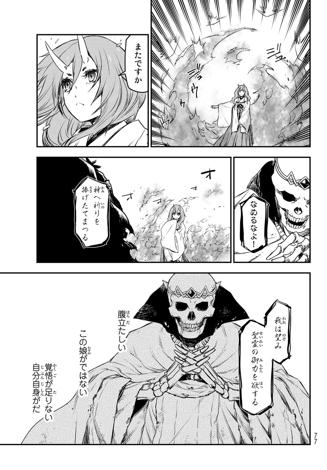 転生したらスライムだった件 - 第81話 - Page 58