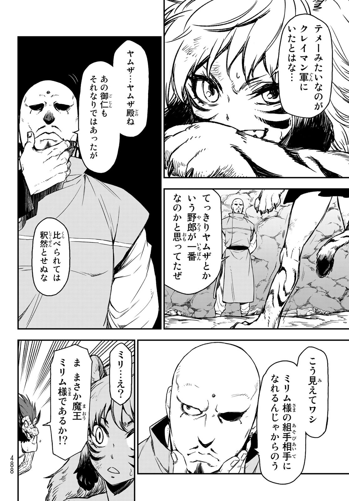 転生したらスライムだった件 - 第80話 - Page 4