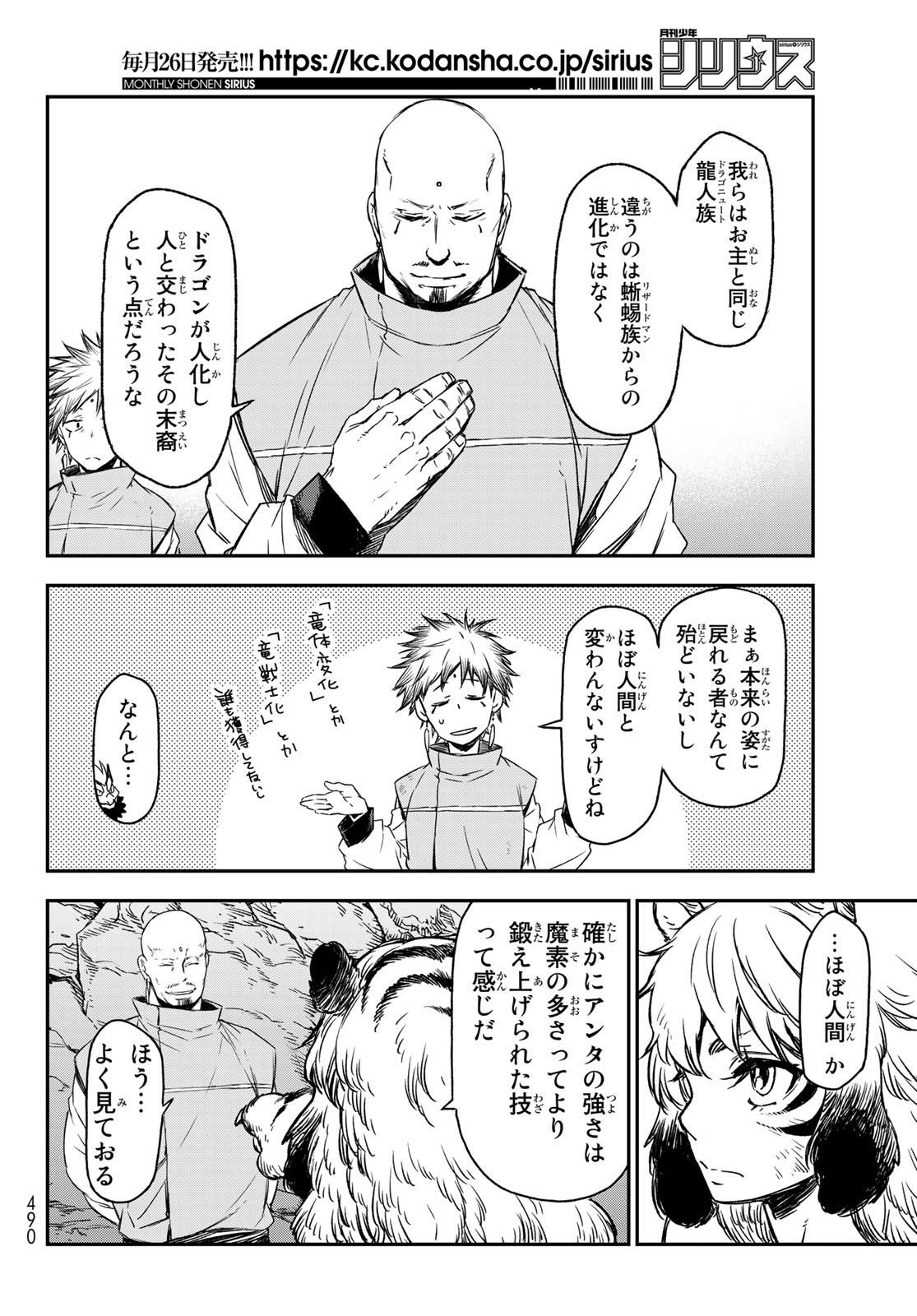 転生したらスライムだった件 - 第80話 - Page 6