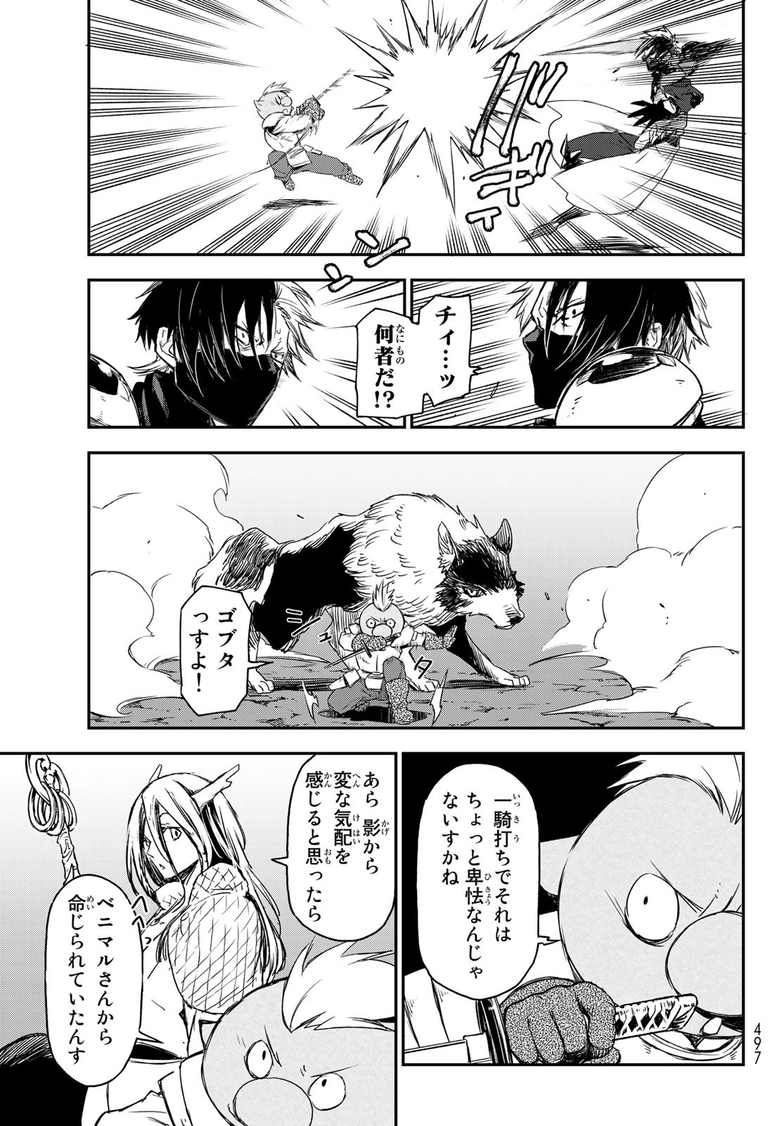 転生したらスライムだった件 - 第80話 - Page 13