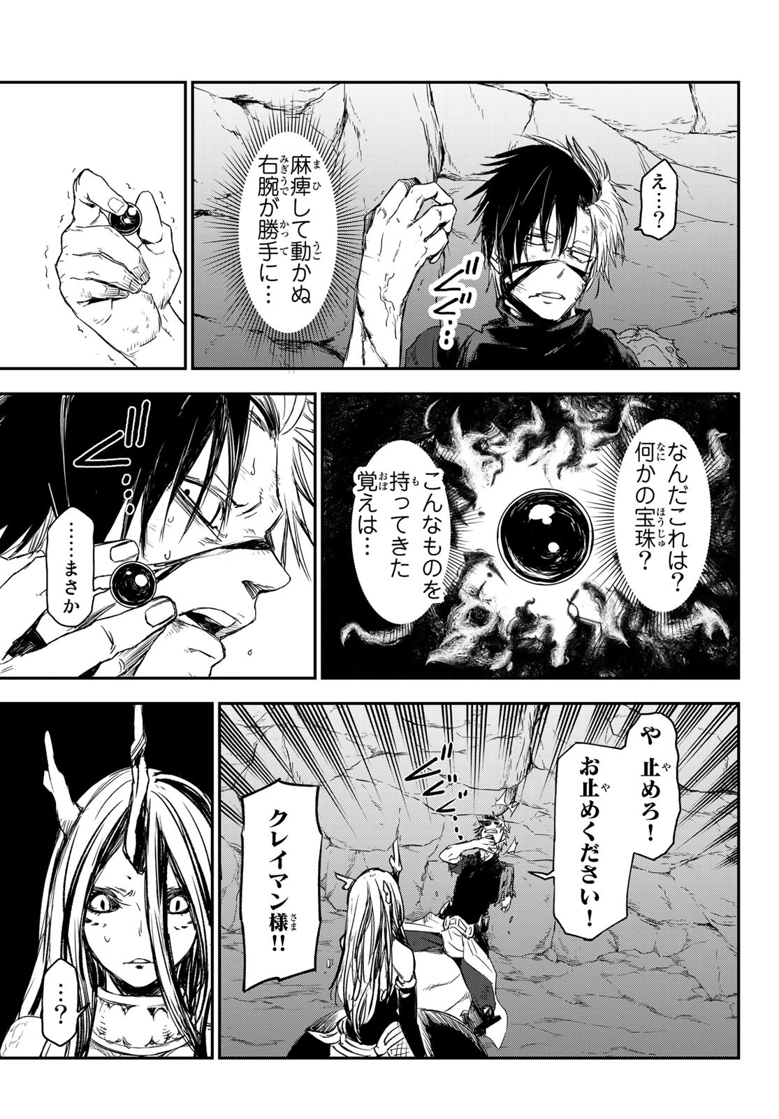 転生したらスライムだった件 - 第80話 - Page 21